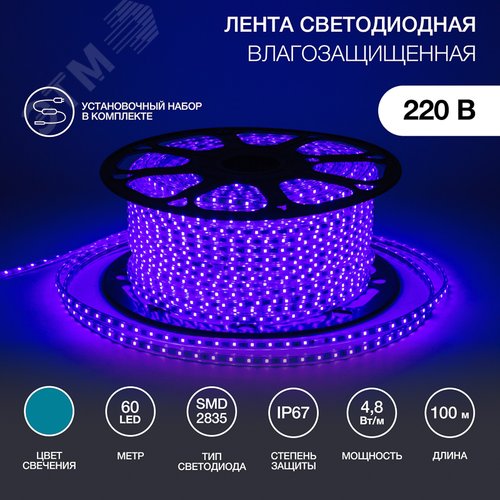 Лента уличная LED герметичная в силиконовой оболочке 220В 10х7мм IP65 SMd3528 60 диодов/метр cиний (бухта 100м) - NEON-NIGHT