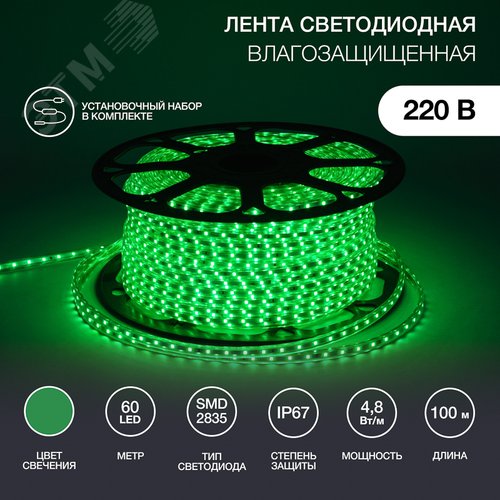 Лента профессиональная LED герметичная в силиконовой оболочке 220В 10х7мм IP65 SMD 3528 60 диодов/метр зеленый (бухта 100м) - NEON-NIGHT