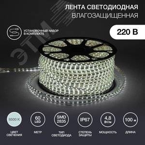 Лента  уличная LED герметичная в силиконовой оболочке 220В 10х7мм IP65 SMd3528 60 диодов/метр белый (бухта 100м) - фото 2