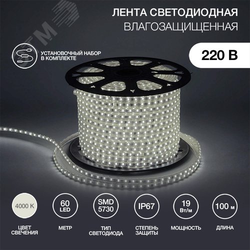 Лента LED уличная 220В, 6.5x13мм, IP67, SMD 5730, 60 LED/м, белый, 100м - NEON-NIGHT