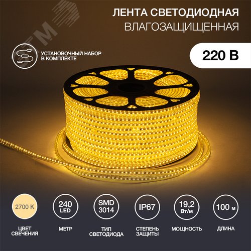 LED Лента уличная 220В, 6.5x15мм, IP67, SMD 3014, 240 LED/м, Теплый белый, 100м - NEON-NIGHT