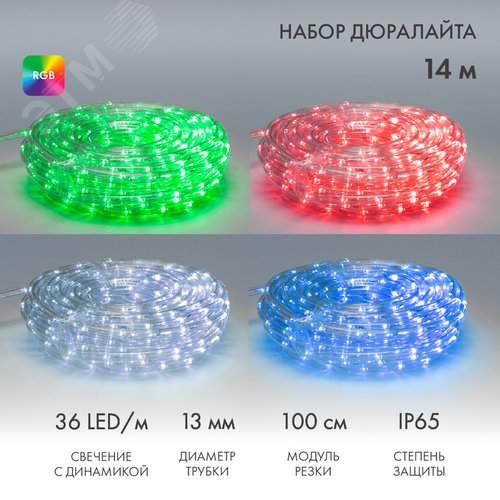 Дюралайт LED , свечение с динамикой 2W - RGB 13 мм, 36LED/м, 14м - фото 2