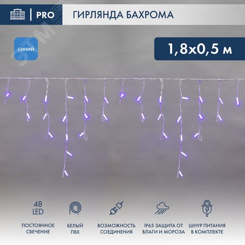 Гирлянда Айсикл Бахрома светодиодный, 1,8 х 0,5 м, белый провод, 230 В, диоды синие, 48 LED 2