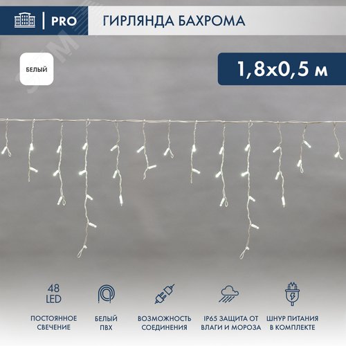 Гирлянда Айсикл Бахрома светодиодный, 1,8 х 0,5 м, белый провод, 230 В, диоды белые, 48 LED - фото 2