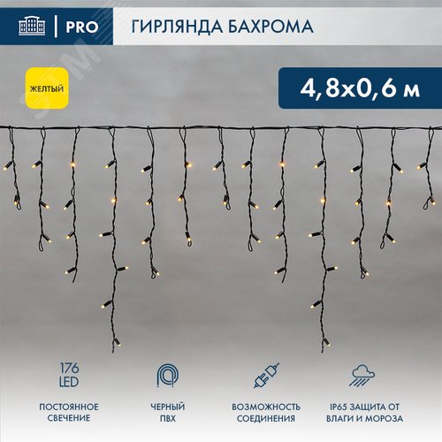 Гирлянда Айсикл Бахрома светодиодный, 4,8 х 0,6 м, черный провод, 230 В, диоды желтые, 176 LED 2