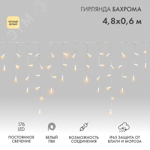 Гирлянда Айсикл Бахрома светодиодный, 4,8 х 0,6 м, белый провод, 230 В, диоды тёплый белый, 176 LED - NEON-NIGHT