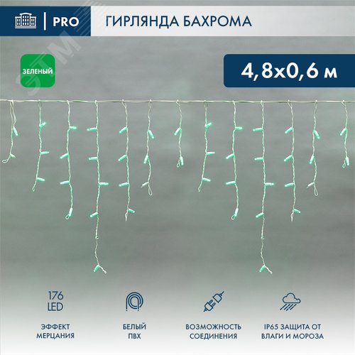 Гирлянда Айсикл 4,8х0,6 м, с эффектом мерцания, белый ПВХ, 176 LED, зеленый, 230 В 2