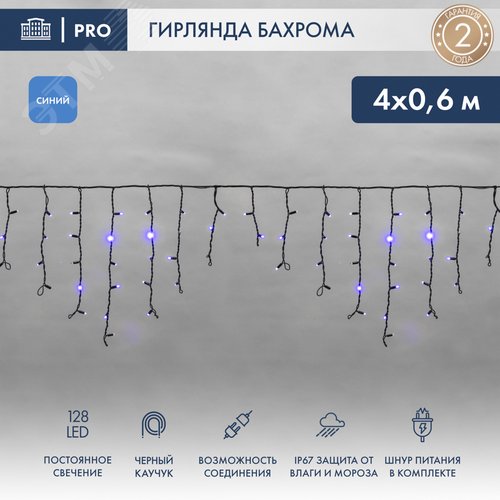 Гирлянда Айсикл Бахрома светодиодный, 4,0 х 0,6 м, черный провод каучук, 230 В, диоды синие, 128 LED 2
