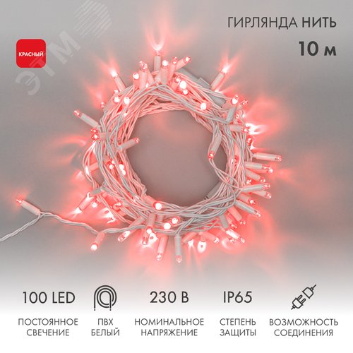 Гирлянда Нить 10 м, постоянное свечение, белый ПВХ, 230 В, красный - фото 2