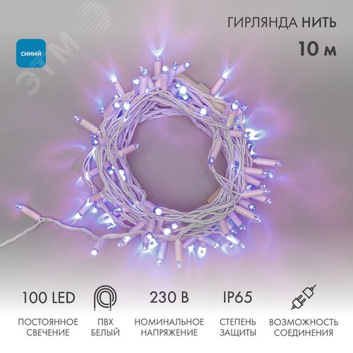 Гирлянда Нить 10 м, постоянное свечение, белый ПВХ, 230 В, синий 2