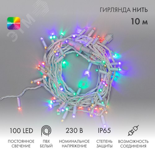 Гирлянда Нить 10 м, постоянное свечение, белый ПВХ, 230 В, мультиколор - фото 2