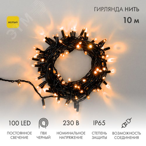 Гирлянда Нить 10 м, постоянное свечение, черный ПВХ, 230 В, желтый - фото 2