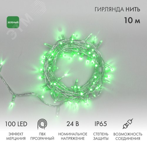 Гирлянда Нить 10 м, с эффектом мерцания, прозрачный ПВХ, 24 В, зеленый 2