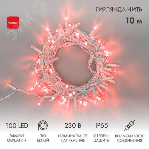 Гирлянда Нить 10 м, с эффектом мерцания, белый ПВХ, 230 В, Красный 2