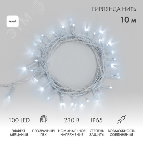 Гирлянда Нить 10 м, с эффектом мерцания, прозрачный ПВХ, 230 В, белый - NEON-NIGHT