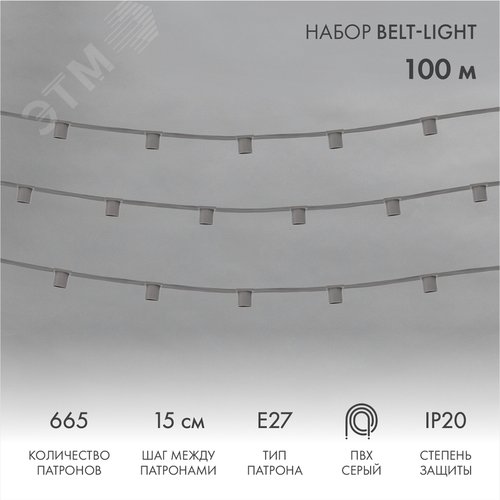 Гирлянда 5 жил с шагом 15 см e27 патроны - NEON-NIGHT