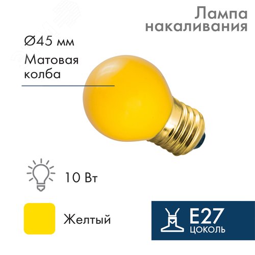 Лампа накаливания e27 10 Вт желтая колба - фото 2