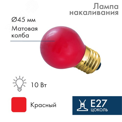 Лампа накаливания e27 10 Вт красная колба - фото 2