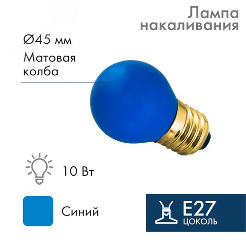 Лампа накаливания e27 10 Вт синяя колба - фото 2