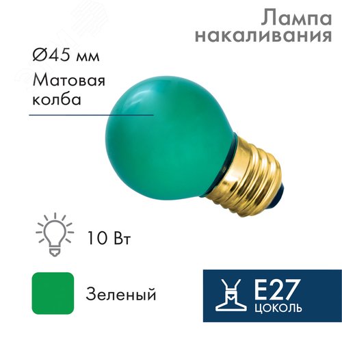 Лампа накаливания e27 10 Вт зеленая колба - фото 3