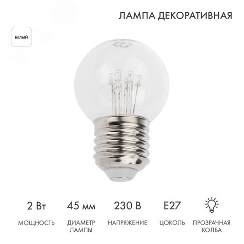 Лампа Шар e27 6 LED 45 мм - белая, прозрачная колба, эффект лампы накаливания - NEON-NIGHT