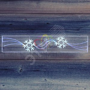Фигура профессиональная световая 2 снежинки 250х50см - NEON-NIGHT