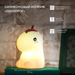 Силиконовый ночник Единорог (503-003) - фото 2