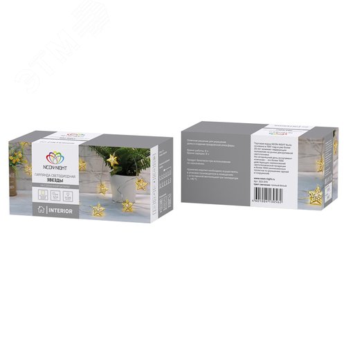 Гирлянда светодиодная на солнечной батарее Звезды 12 LED тёплый белый 1,2 м 6