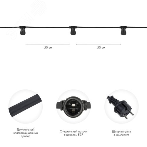 Гирлянда Belt-Light 2 жилы шаг 50 см патроны e27 влагостойкая IP65 2