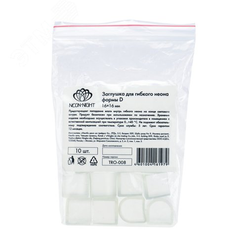 Заглушка для гибкого неона формы D 16х16 мм 3