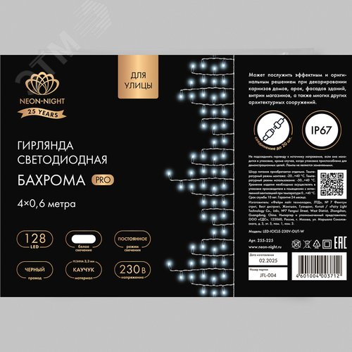 Гирлянда светодиодная Бахрома Айсикл 4,0х0,6 м 128 LED белый, черный каучук, IP67, постоянное свечение, 230 В нужен блок питания - фото 7