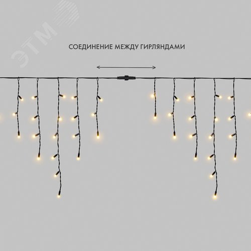 Гирлянда Айсикл Бахрома светодиодный, 4,8 х 0,6 м, черный провод, 230 В, диоды тёплый белый, 176 LED - фото 7