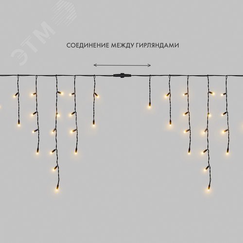 Гирлянда светодиодная Бахрома Айсикл 5х0,7м 152 LED теплый белый, черный каучук, 2,3 мм, IP67, постоянное свечение, 230 В нужен блок питания - фото 6