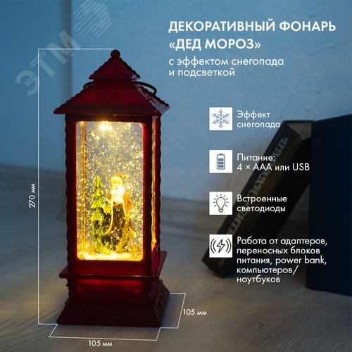 Декоративный LED-фонарь с эффектом снегопада и подсветкой Дед Мороз, теплое белое свечение - фото 7