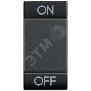 LL Клавиша ON OFF 1 модуль антрацит - BTicino