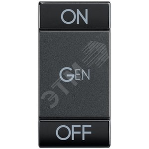 LL Клавиша ON OFF GEN 1 модуль, цвет антрацит - Legrand