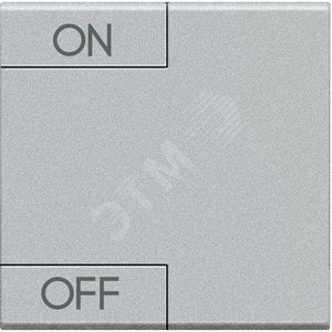 LL Клавиша ON OFF 2 модуля, цвет алюминий