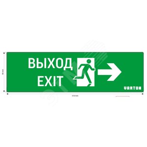Пиктограмма ВЫХОД-EXIT/СТРЕЛКА ВПРАВО для аварийно-эвакуационного светильника ip65 Вартон - VARTON