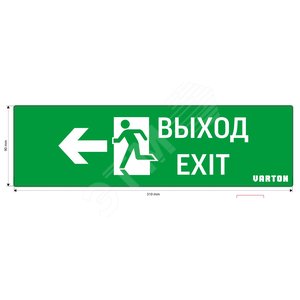 Пиктограмма ВЫХОД-EXIT/СТРЕЛКА ВЛЕВО для аварийно-эвакуационного светильника ip65 Вартон - VARTON
