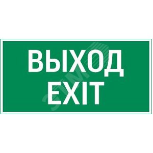 Пиктограмма Flip ВЫХОД EXIT - VARTON