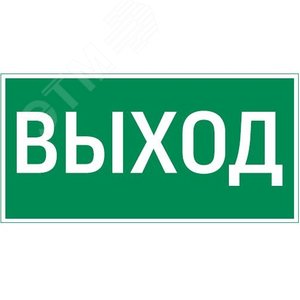 Пиктограмма ''ВЫХОД'' для Quad
