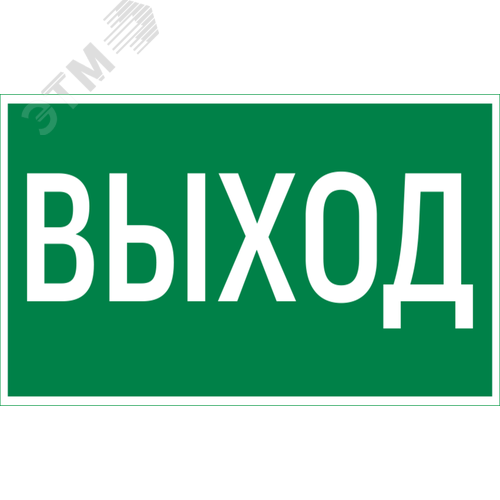 пиктограмма ВЫХОД IP65 240х120мм для авар.свет - VARTON