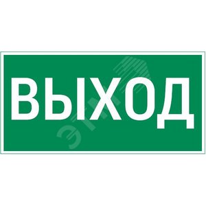 Пиктограмма ВЫХОД 180х90мм для аварийно-эвакуационного светильника Compact - VARTON