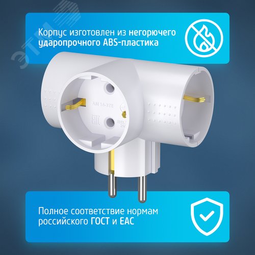 Разветвитель электрический тройник Т-образный АМ 16-3ТЕ 16А с заземлением - фото 5