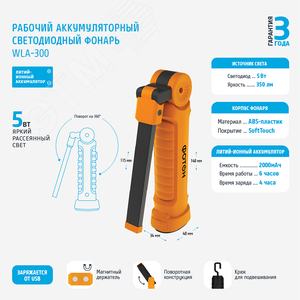 Фонарь рабочий аккумуляторный светодиодный ФОТОН WLA-300 (5W) (23597) - фото 2