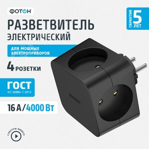 Разветвитель электрический четверник, куб АМ 16-4, 16А, черный - фото 3