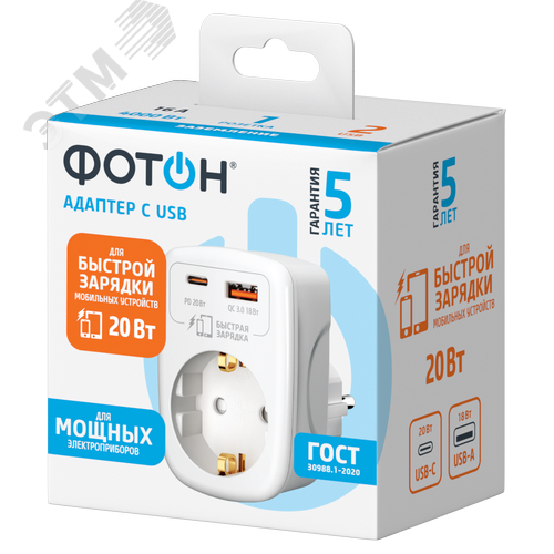 """Адаптер сетевой """"ФОТОН"""" AM 16-1E-USB/A1C1-QC, 16А, с заземл., быстрая зарядка, белый""" - фото 2
