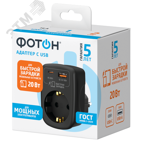 """Адаптер сетевой """"ФОТОН"""" AM 16-1E-USB/A1C1-QC, 16А, с заземл., быстрая зарядка, черный""" - фото 2