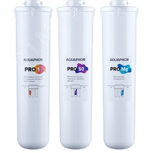 Комплект модулей сменных фильтрующих Pro1-Pro50-ProMg, для обеззараживания воды - АКВАФОР