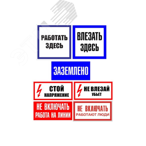 Комплект плакатов ( 7 шт.) (ZEB101) - Энергозащита